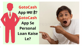 GotoCash Loan कैसे मिलेगा?.Go to Cash Loan Review In Hindi