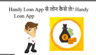 Handy Loan App Features  in Hindi Review
