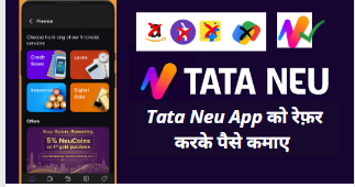 Tata Neu App क्या है ? भारत का New Super App