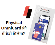 OmniCard Prepaid Card क्या है? 
