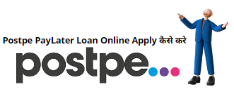 Postpe  Loan पर कितनी फीस देनी होगी? in Hindi Review